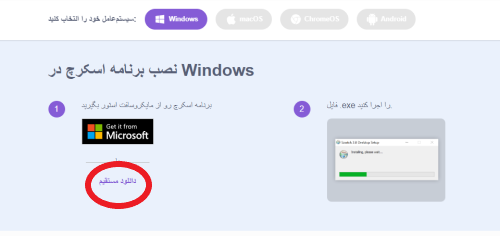 دانلود اسکرچ برای ویندوز