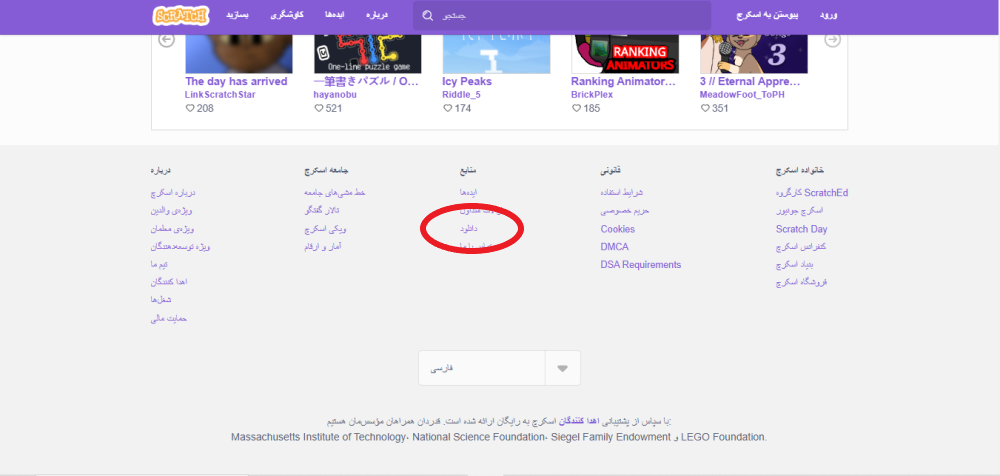 دانلود اسکرچ