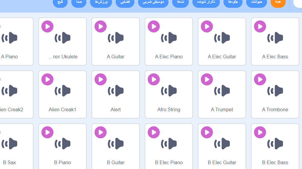 صداها در اسکرچ