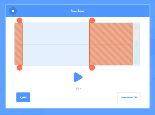 ویرایش صدا در اسکرچ