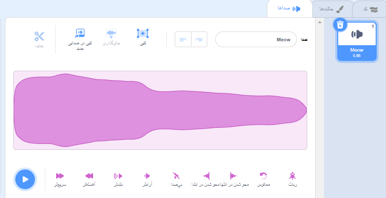 ضبط صدا در اسکرچ