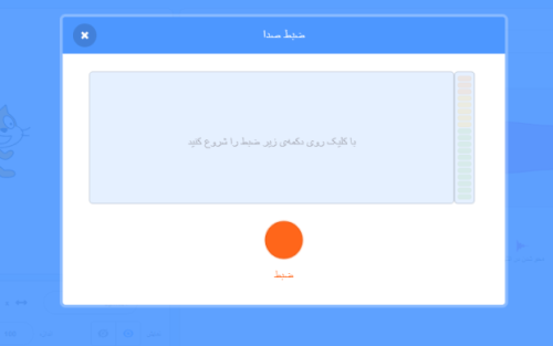 شروع ضبط صدا