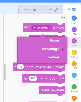مشاهده صدای ضبط شده در بلوک کدها