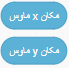 مکان x,y ماوس