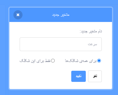 ایجاد متغیر جدید