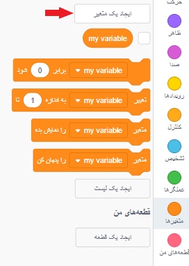 ایجاد متغیر در اسکرچ