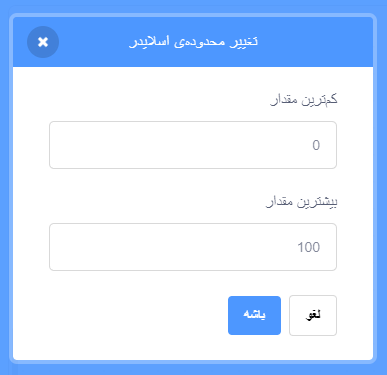 محدوده اسلایدر